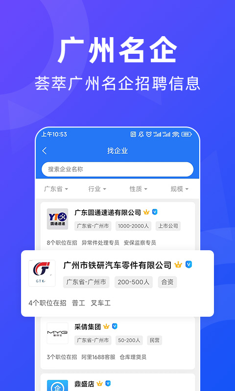 广州招聘网v1.6.5截图3