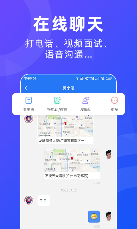 广州招聘网v1.6.5截图2