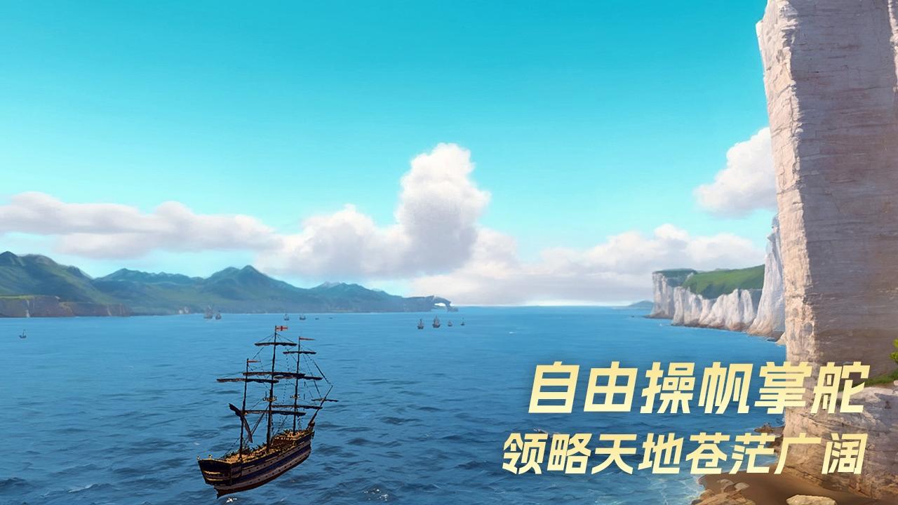 代号大航海截图1