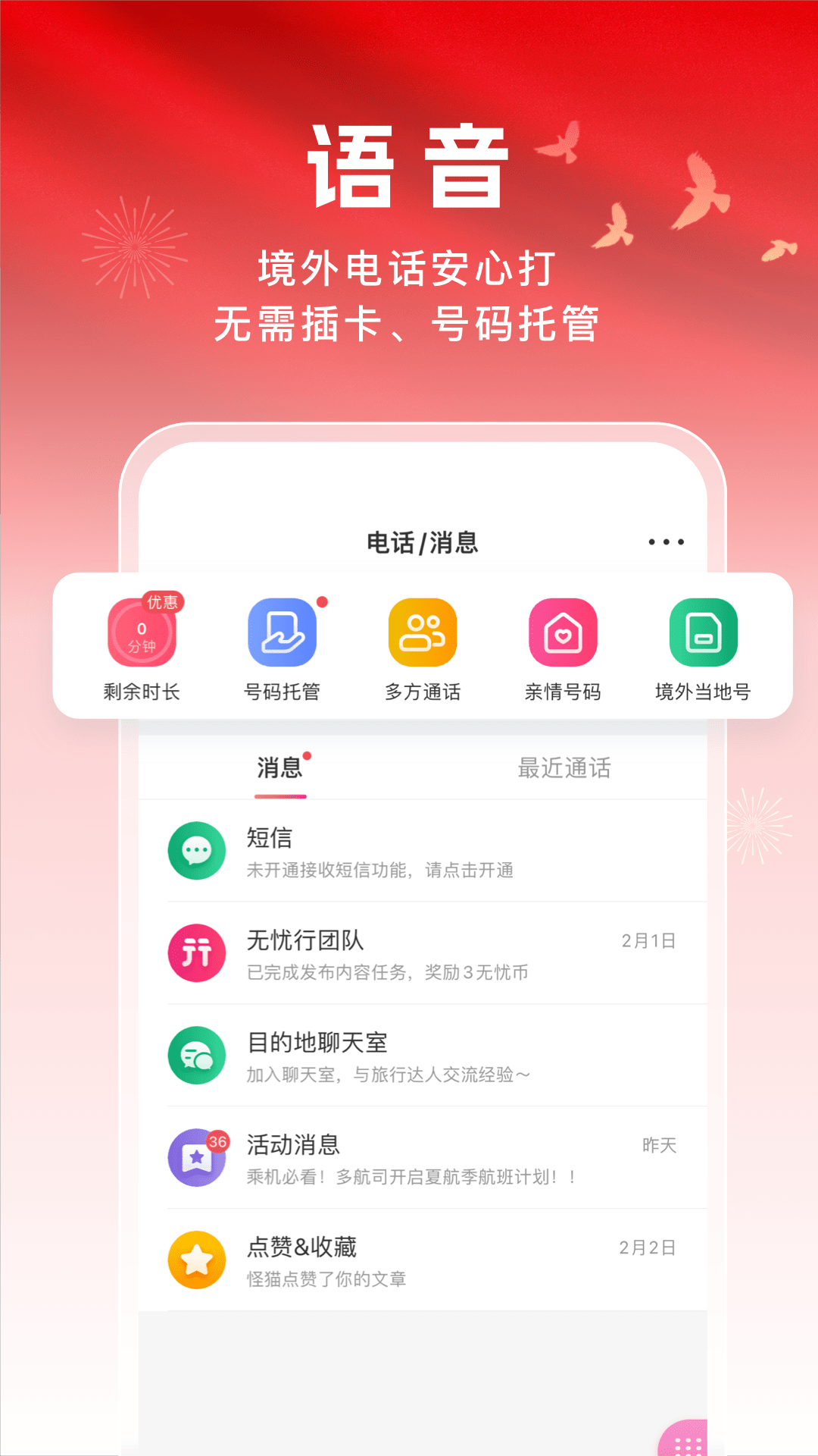 无忧行v8.3.6截图3