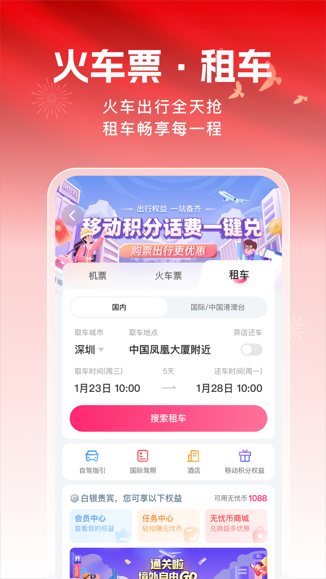 无忧行v8.3.6截图2