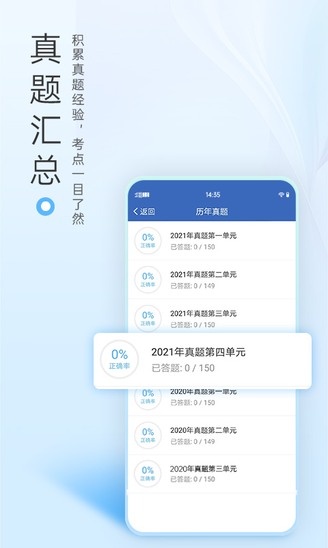 医学考研考试宝典v57.0截图3