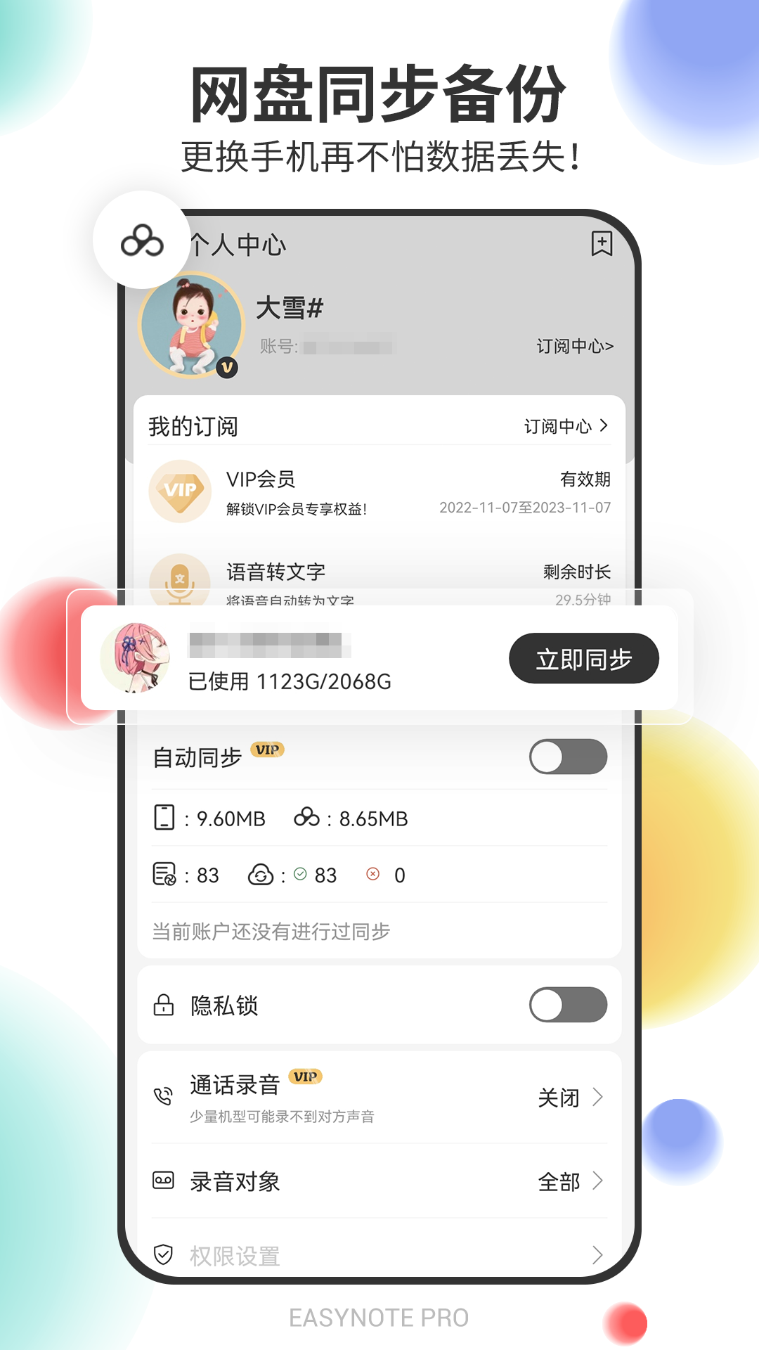 易趣记事本v5.1.417截图1