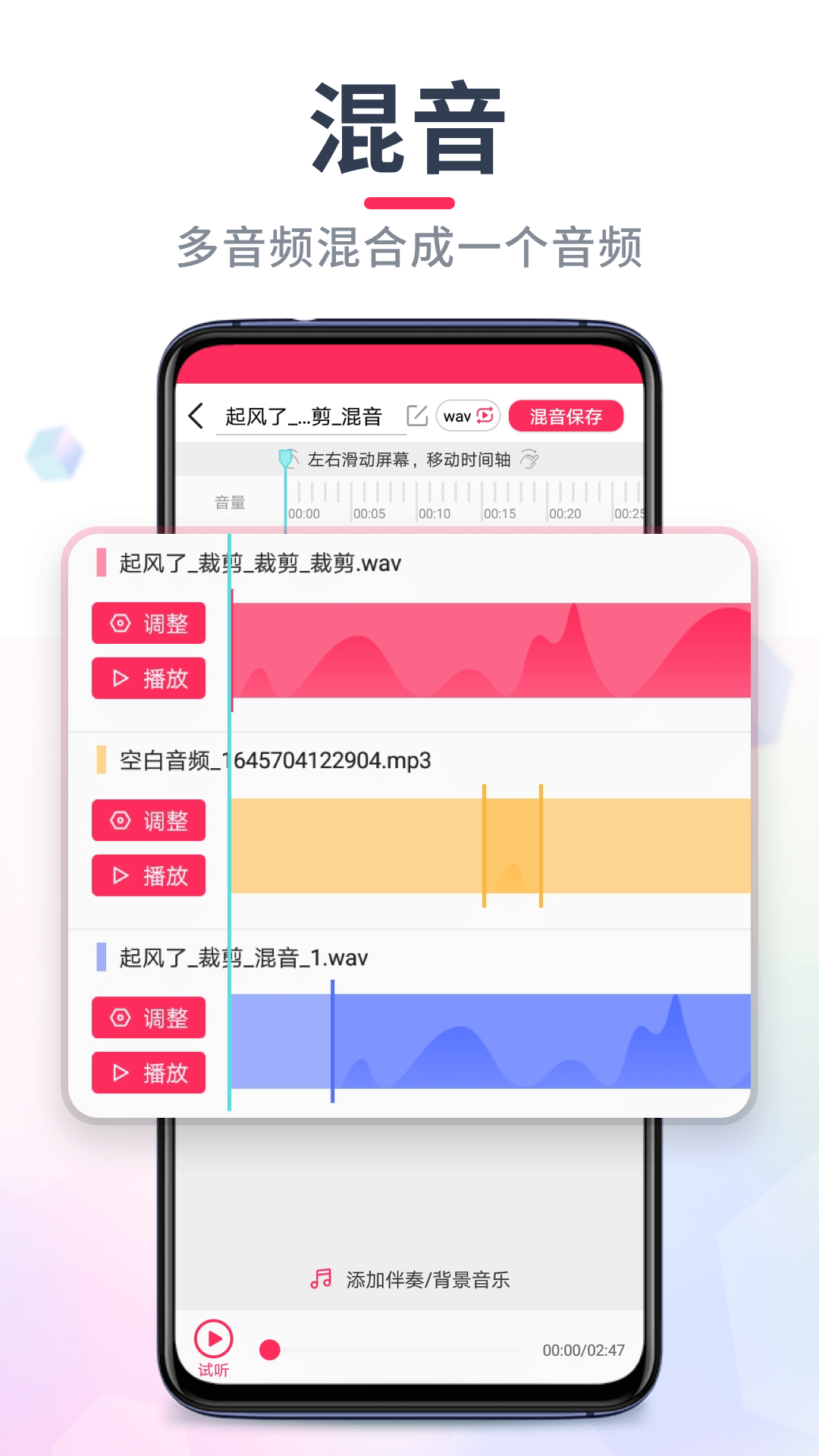 音频裁剪大师v22.2.01截图1