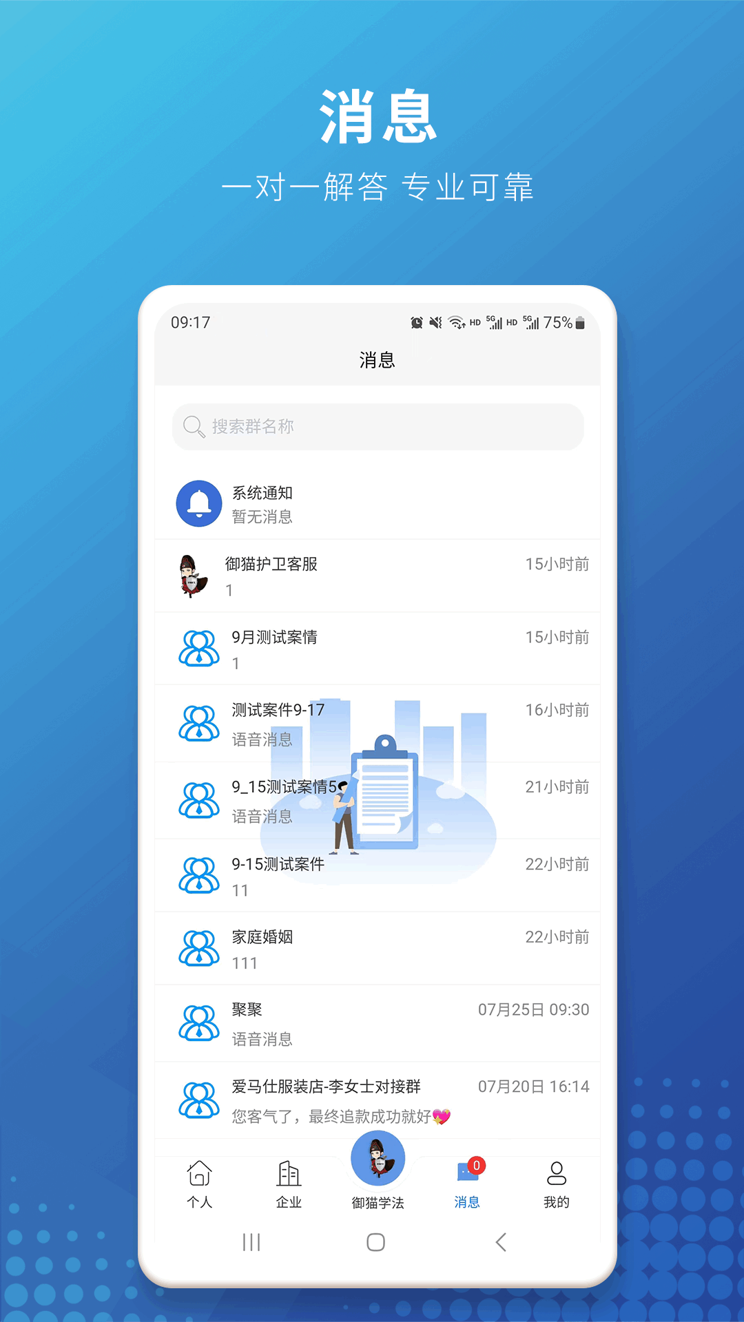 御猫护卫v1.10.9截图2