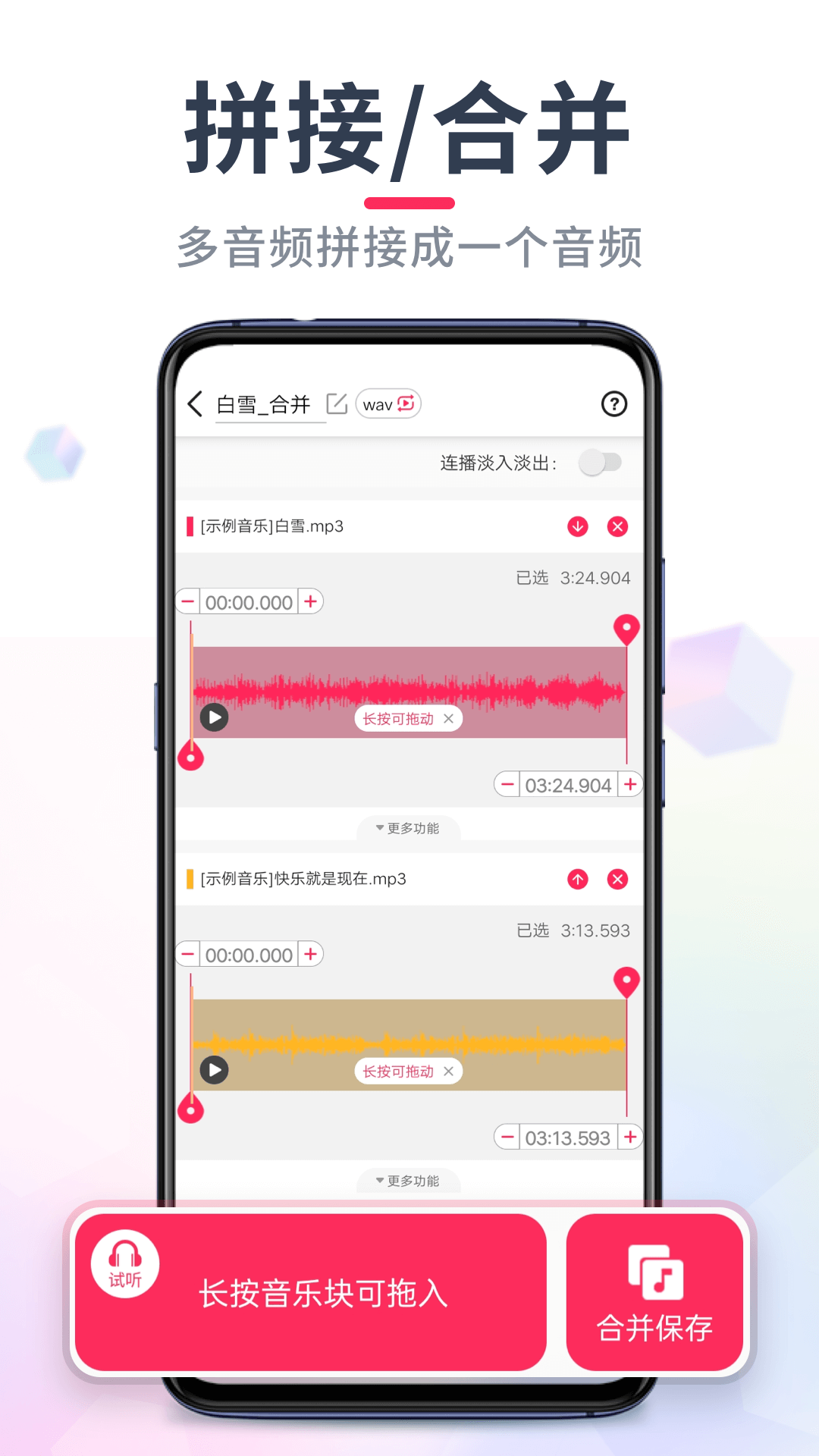 音频裁剪大师v22.2.01截图3