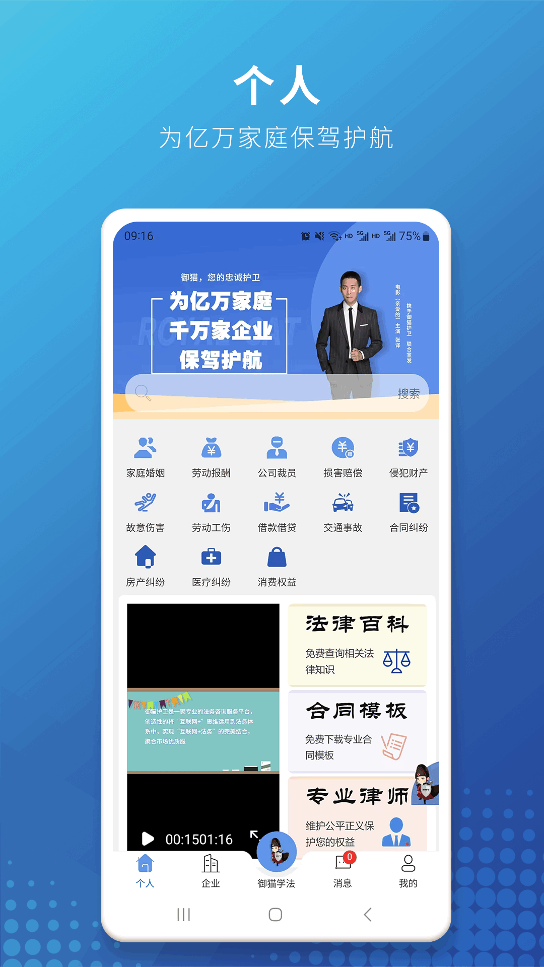 御猫护卫v1.10.9截图5