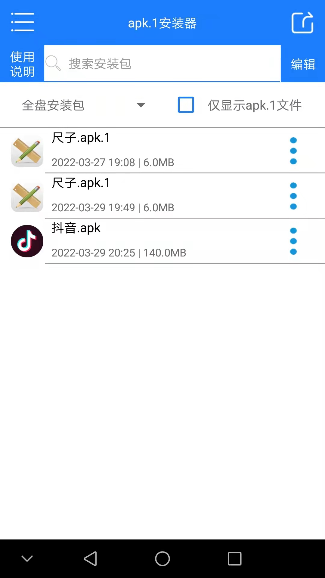 Apk.1安装器v1.3.2截图3