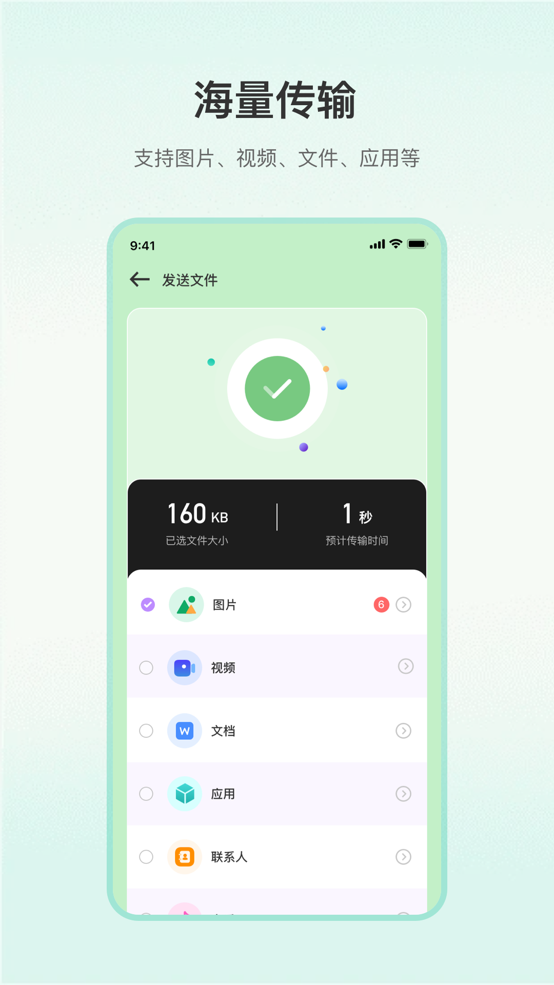 互传v5.2.9截图2