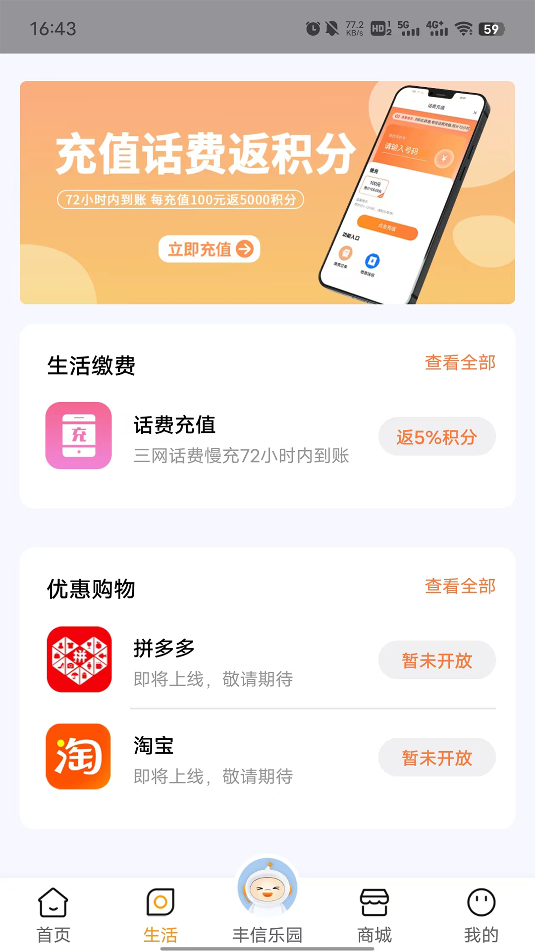 丰信客户端v2.5.3截图2