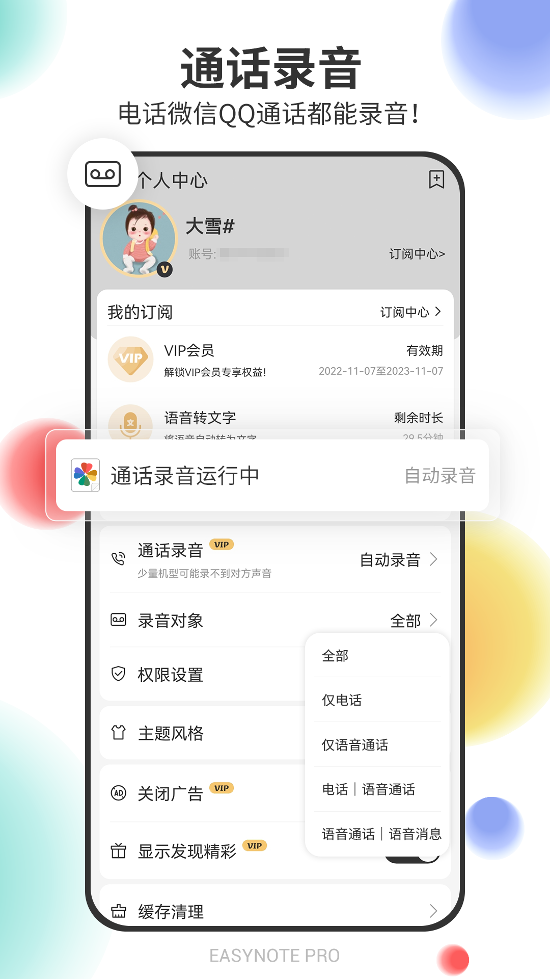 易趣记事本v5.1.417截图4