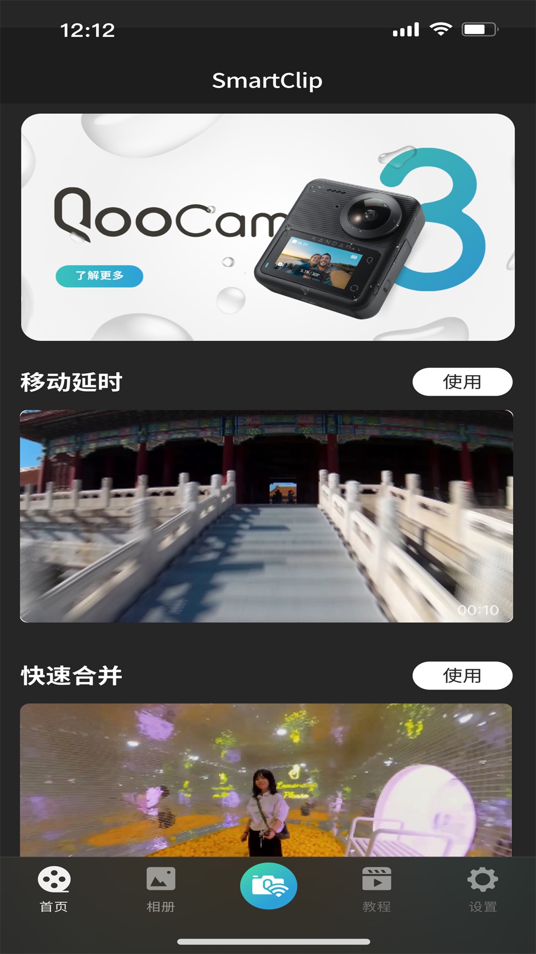 QooCam 3v1.0.0.19截图4