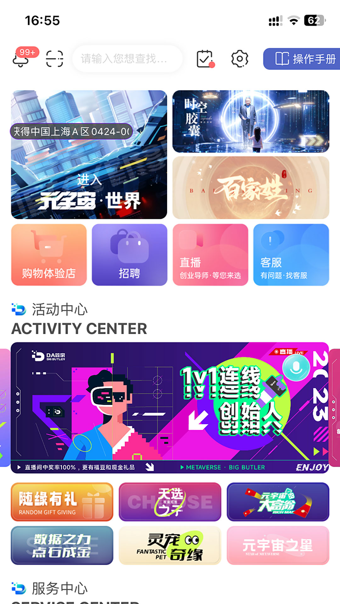 DA管家v2.6.65截图4