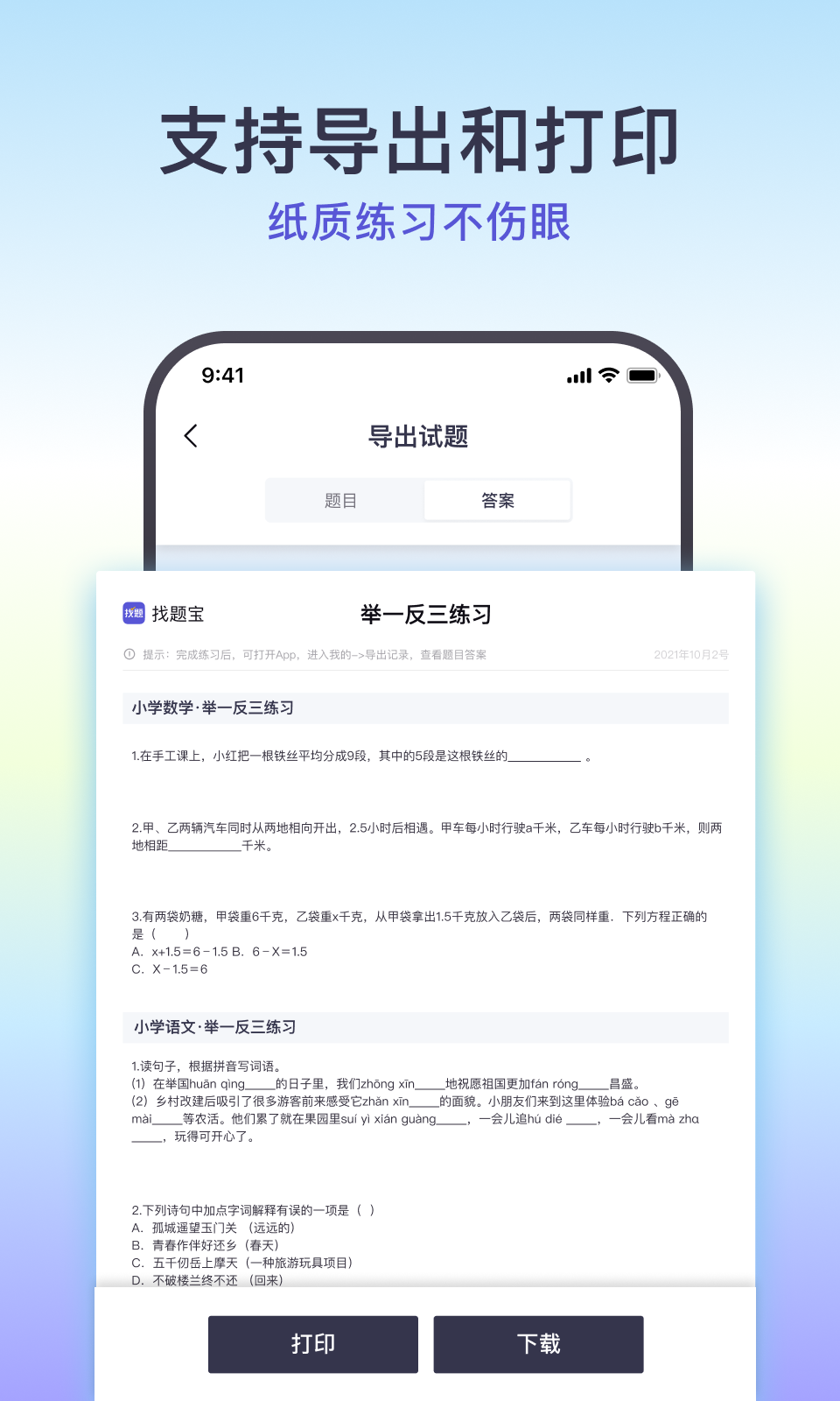 找题宝v1.3截图1