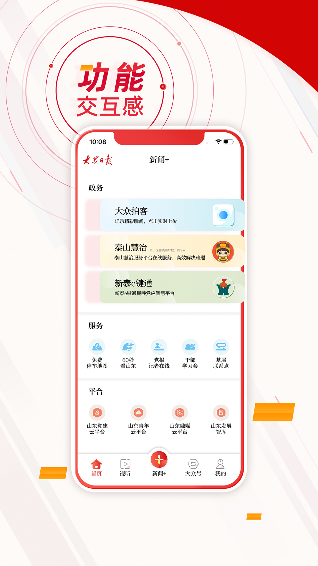 大众日报v7.0.9截图1