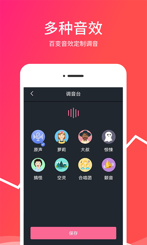 变音器v1.1.6截图2