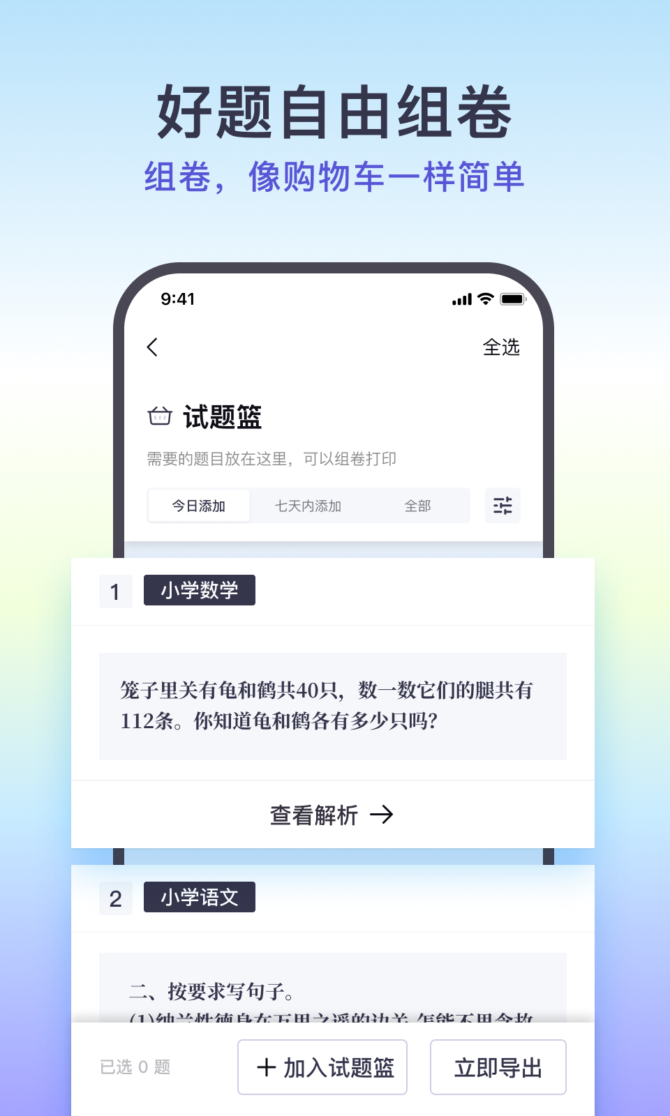 找题宝v1.3截图2