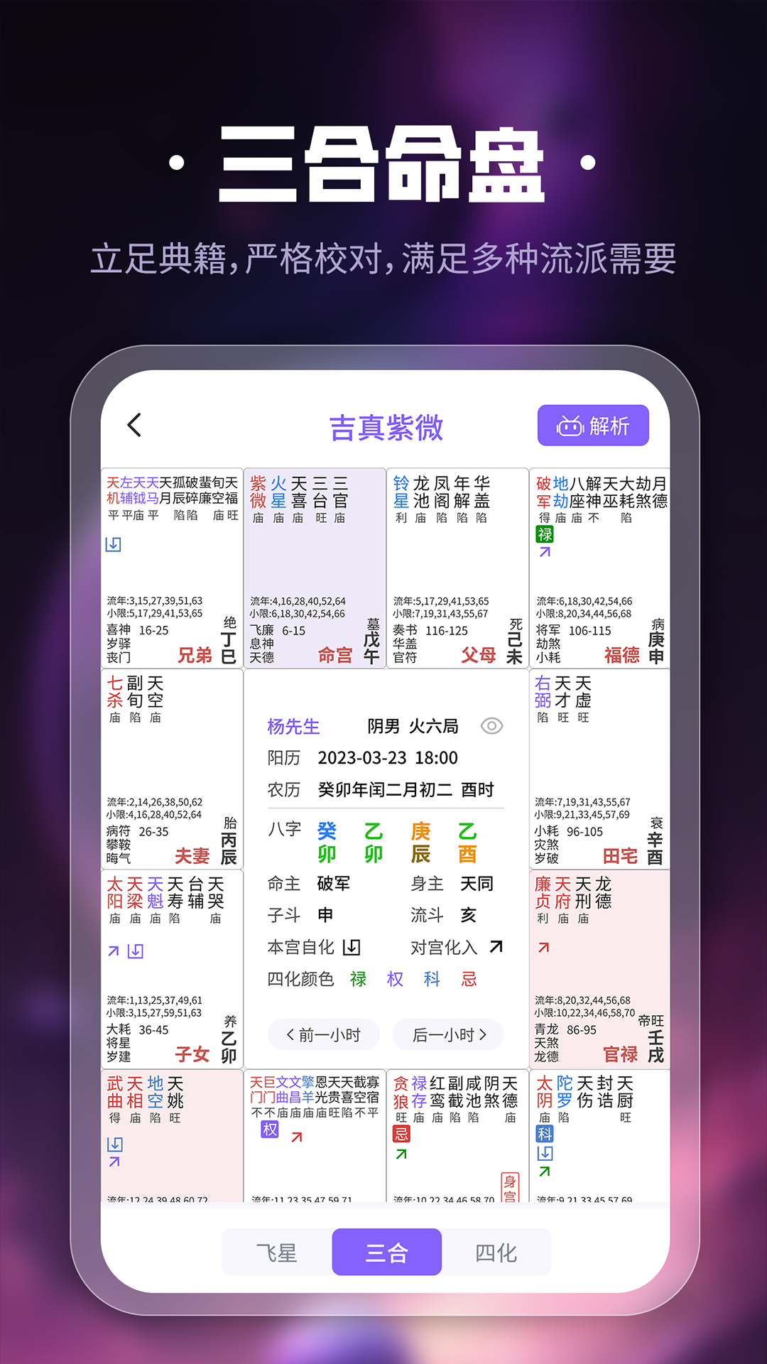 吉真紫微斗数v1.3.2截图5