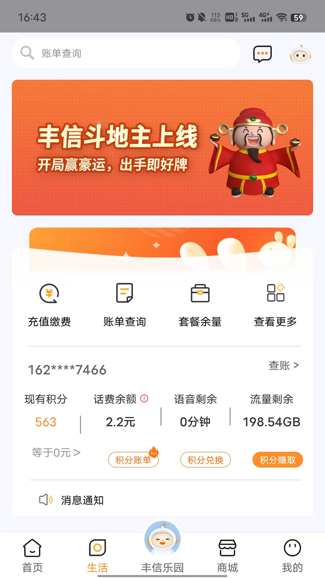 丰信客户端v2.5.3截图4