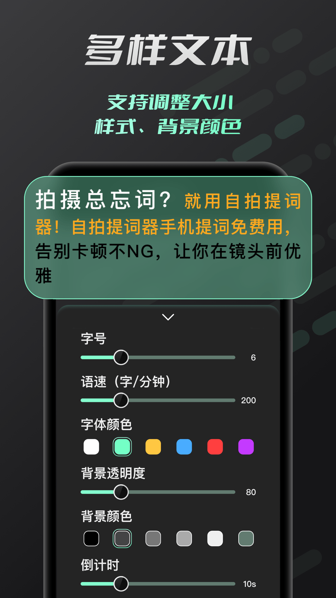 自拍提词器v2.0.0截图2