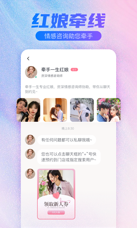 牵手一生v5.2.7截图2