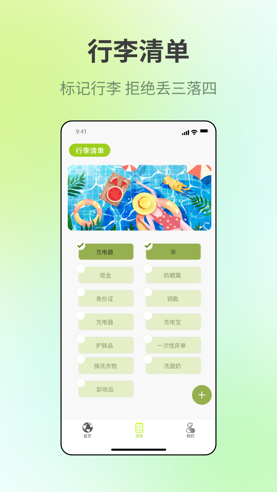 旅游规划v5.3.1截图1