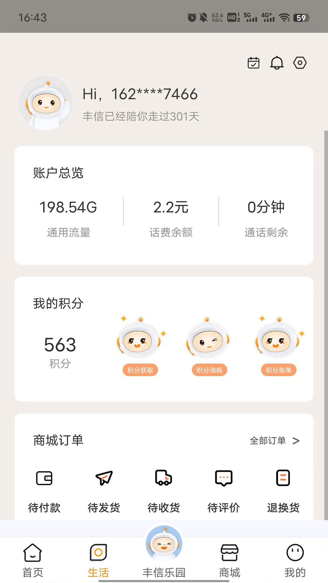 丰信客户端v2.5.3截图1