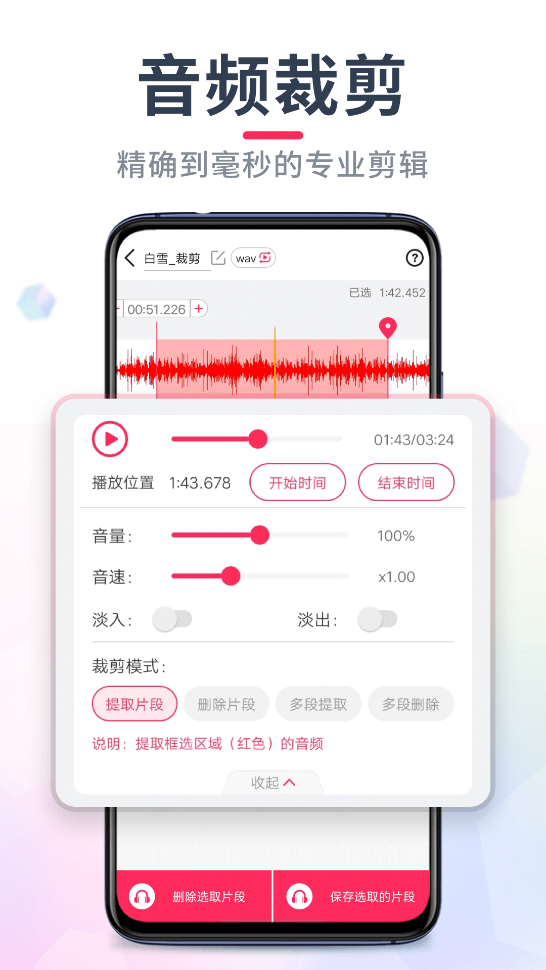 音频裁剪大师v22.2.01截图4