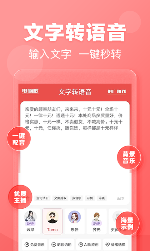 文字转语音v2.0.28截图4