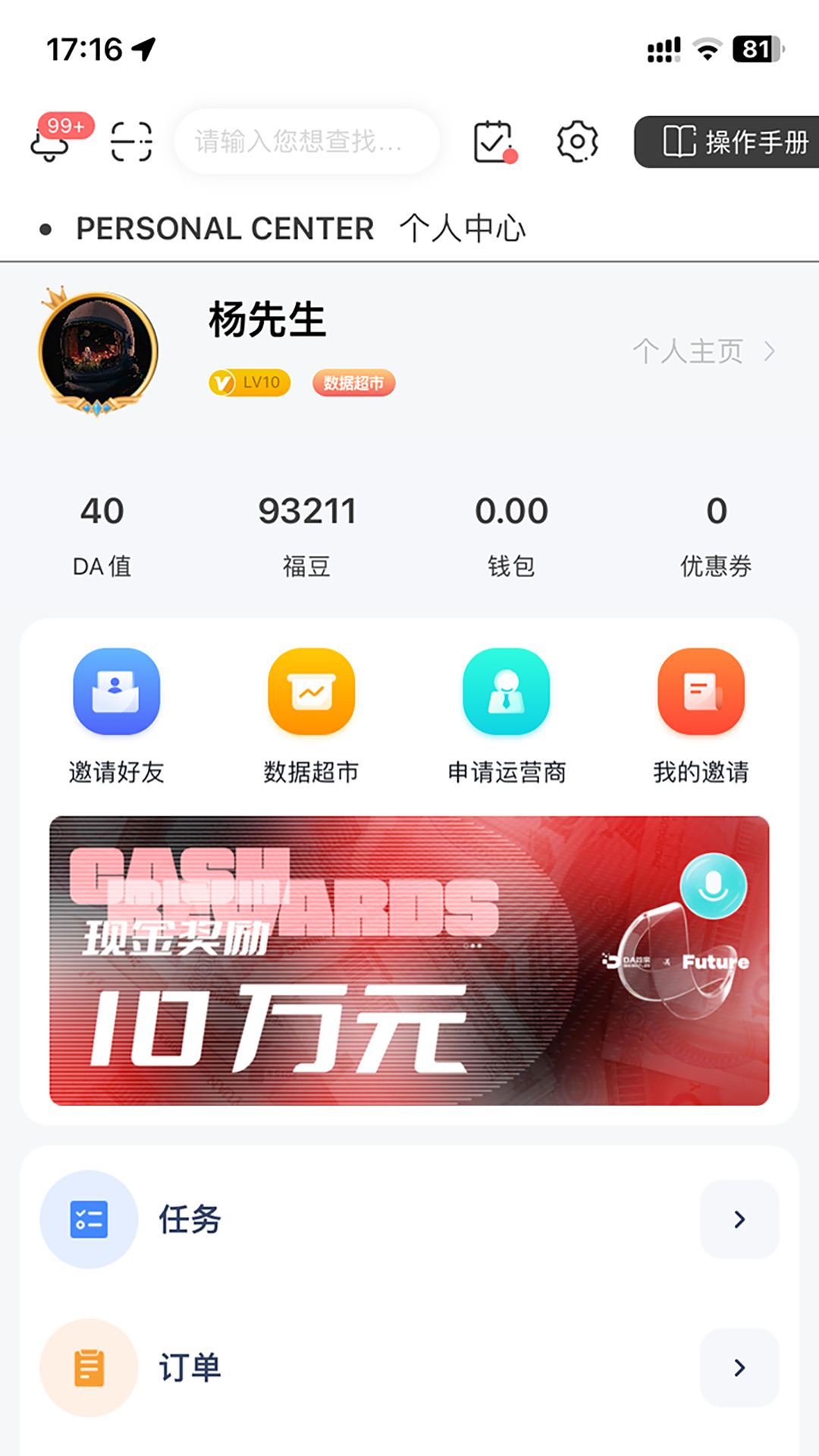 DA管家v2.6.65截图1