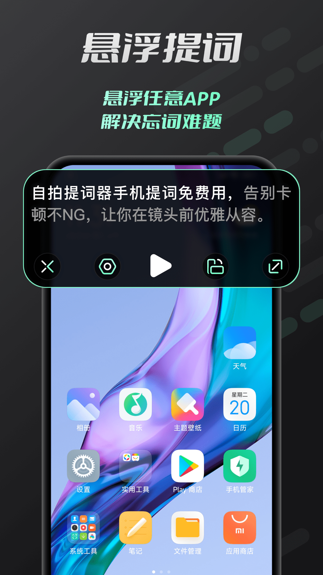 自拍提词器v2.0.0截图4