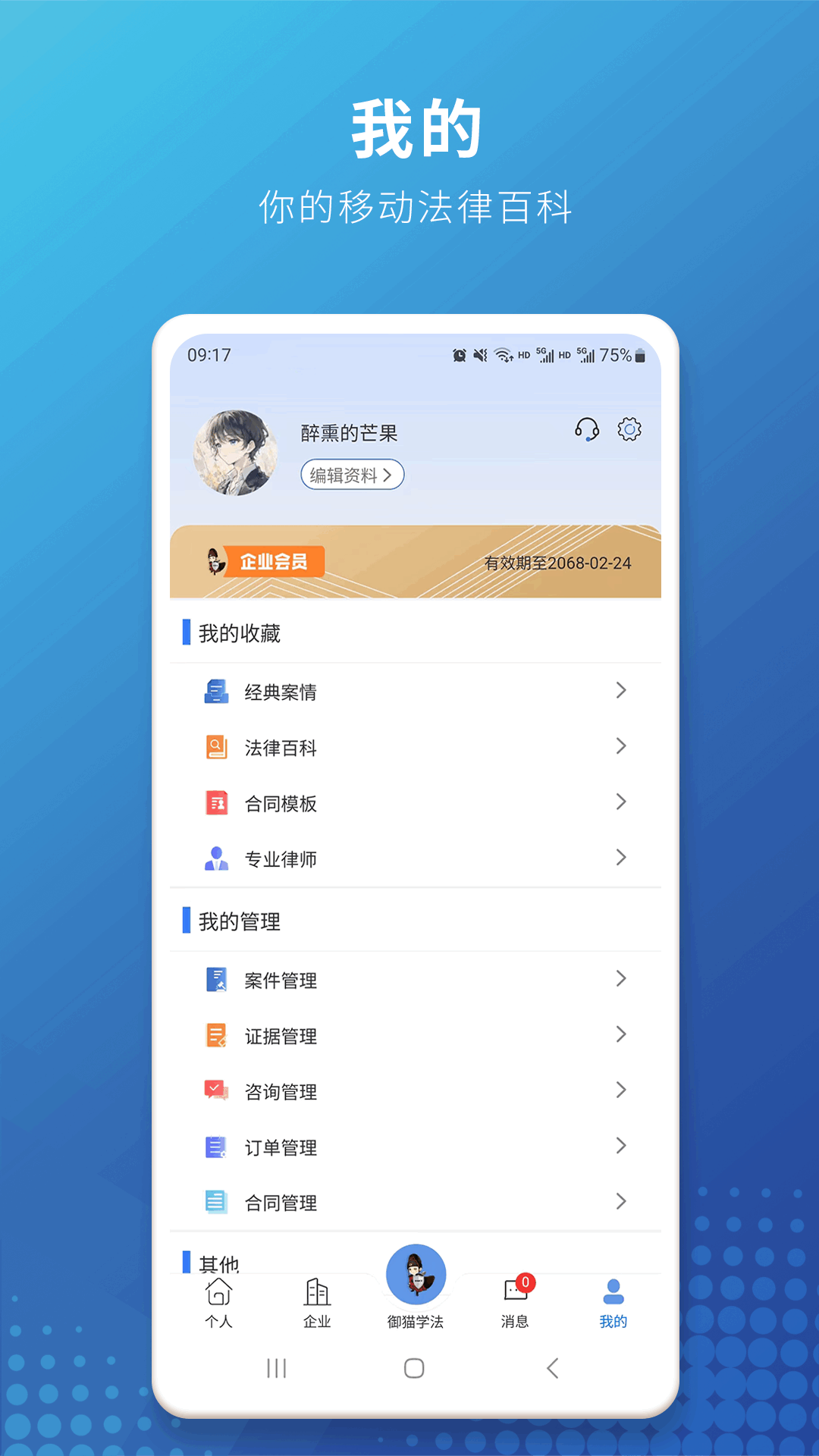 御猫护卫v1.10.9截图3