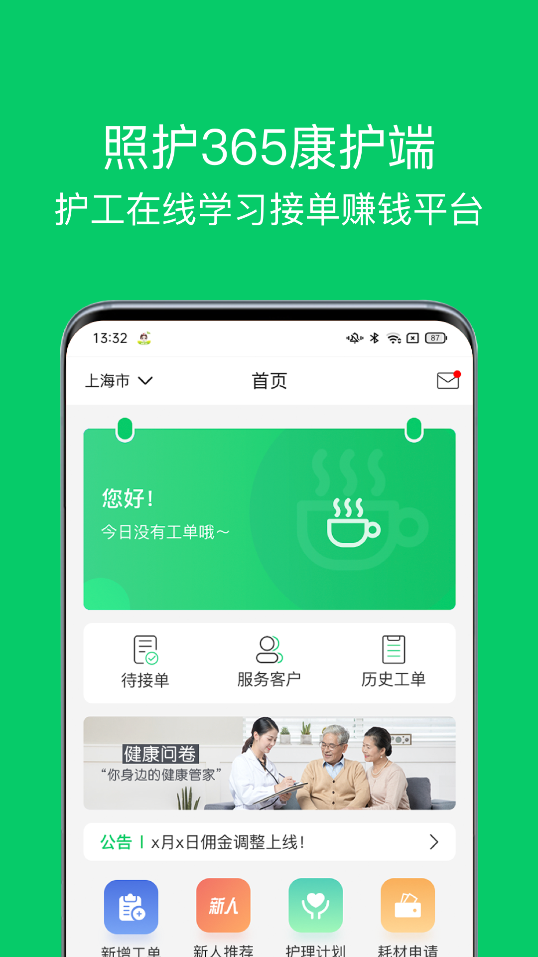 照护365康护端v1.7.5截图4