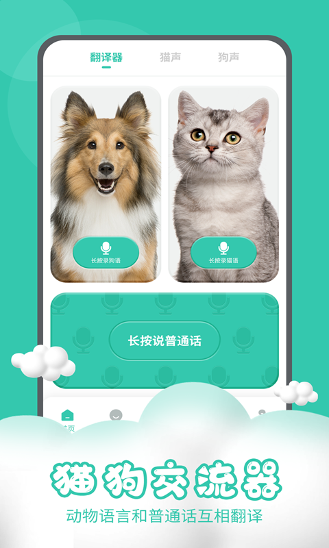 猫狗交流器v2.7.5截图5