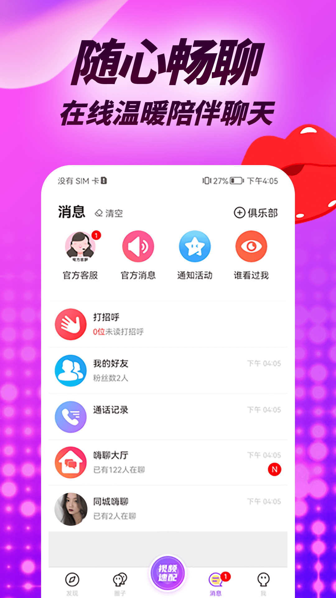 宝聊v1.0.8截图2