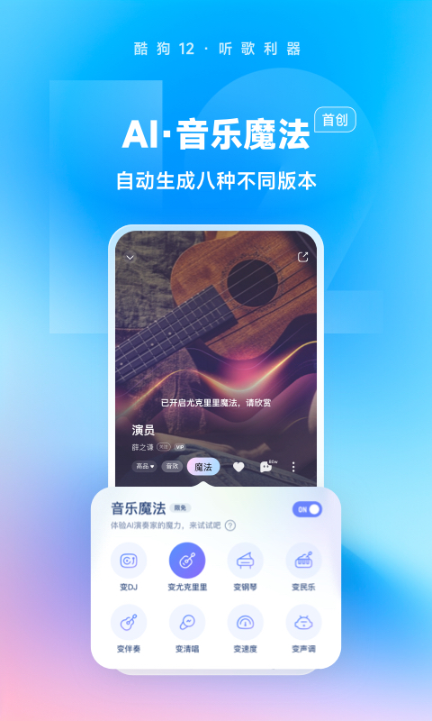 酷狗音乐v12.0.2截图5