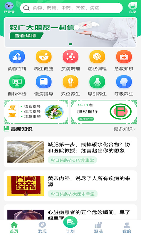 养生通v3.5.1截图5