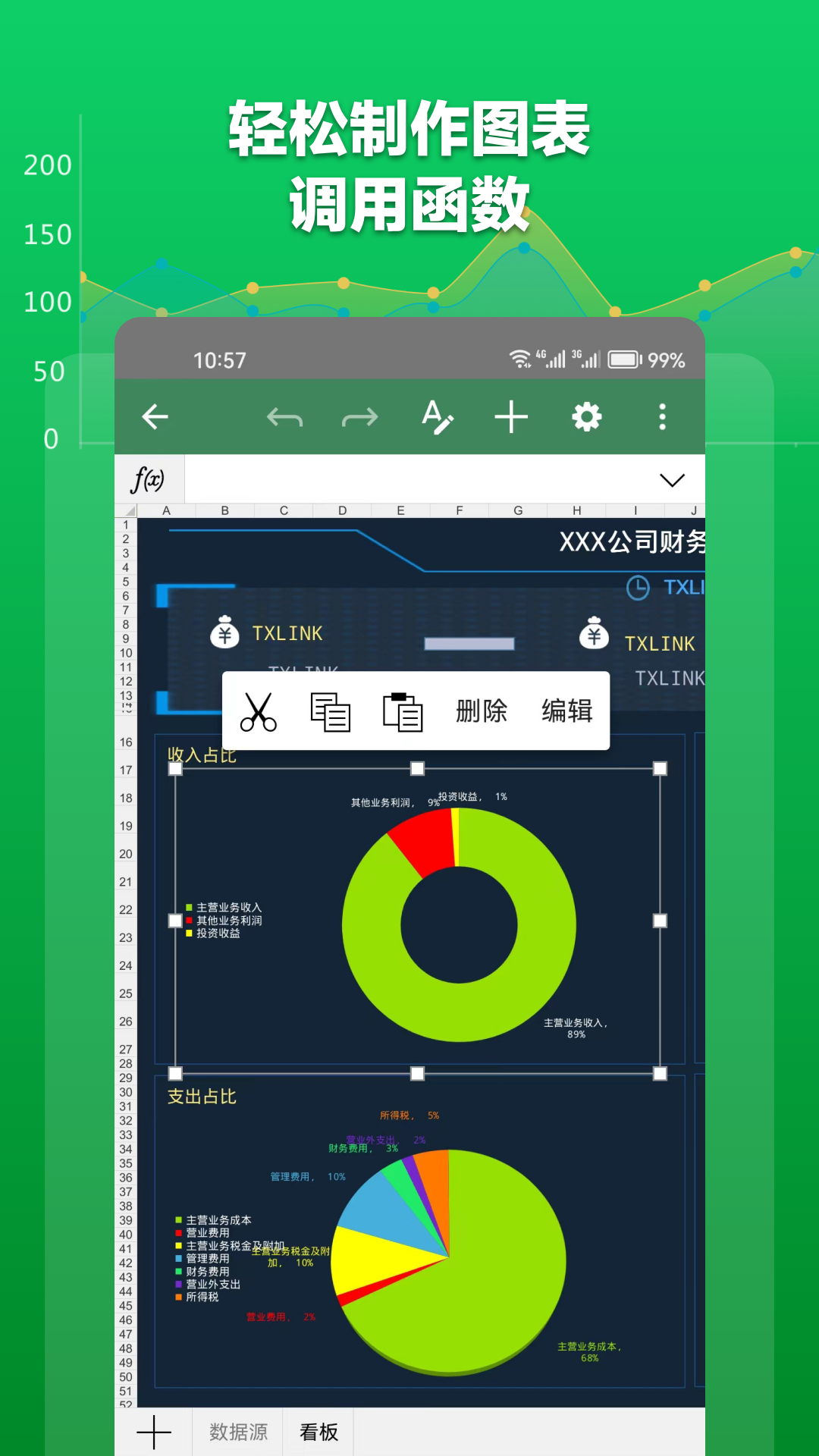 Excel表格文档v1.7.0截图4