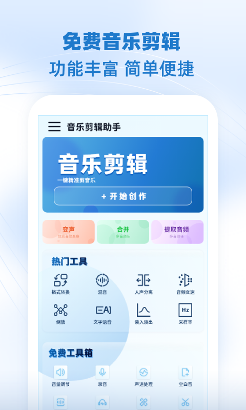 音乐剪辑助手v105截图5