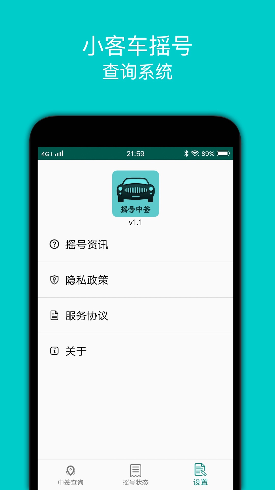 小客车摇号v1.7截图1