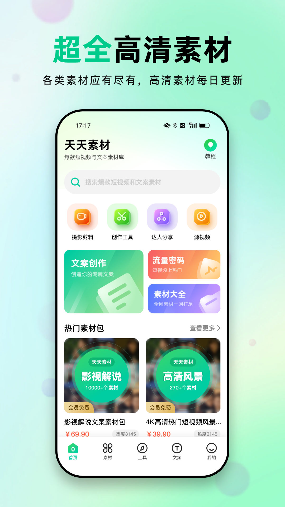 天天素材vv2.1.3截图4