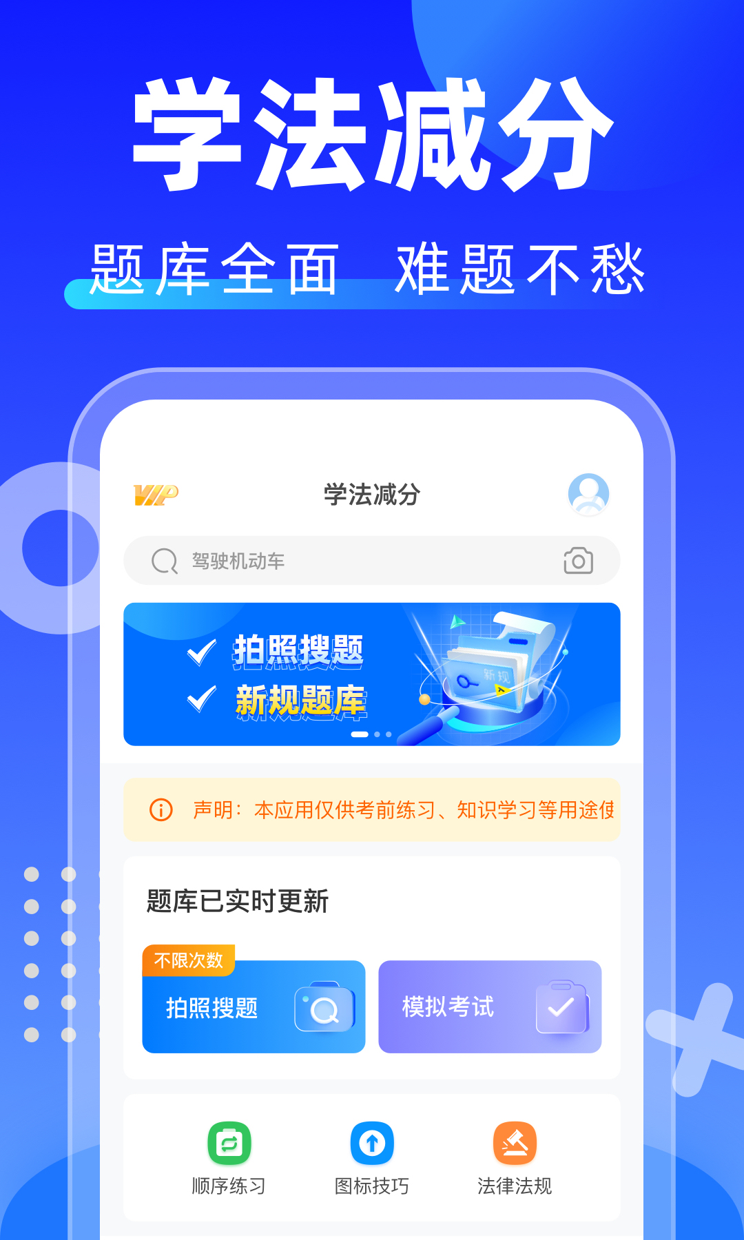 学法减分拍照搜题v1.2.9截图4