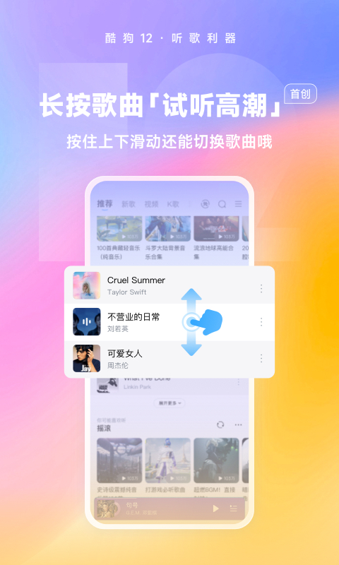 酷狗音乐v12.0.2截图1