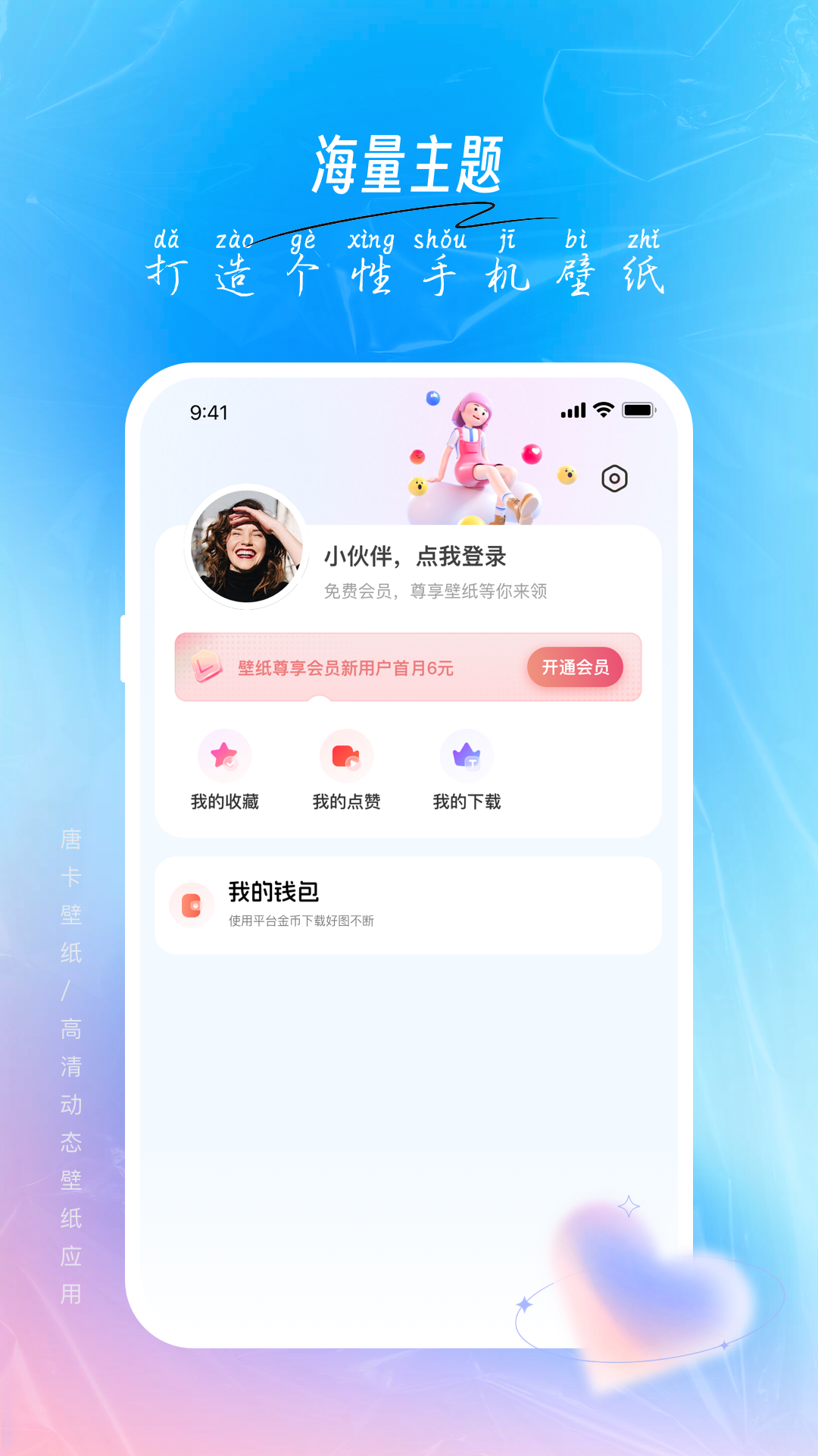 唐彩壁纸v1.0.1截图1