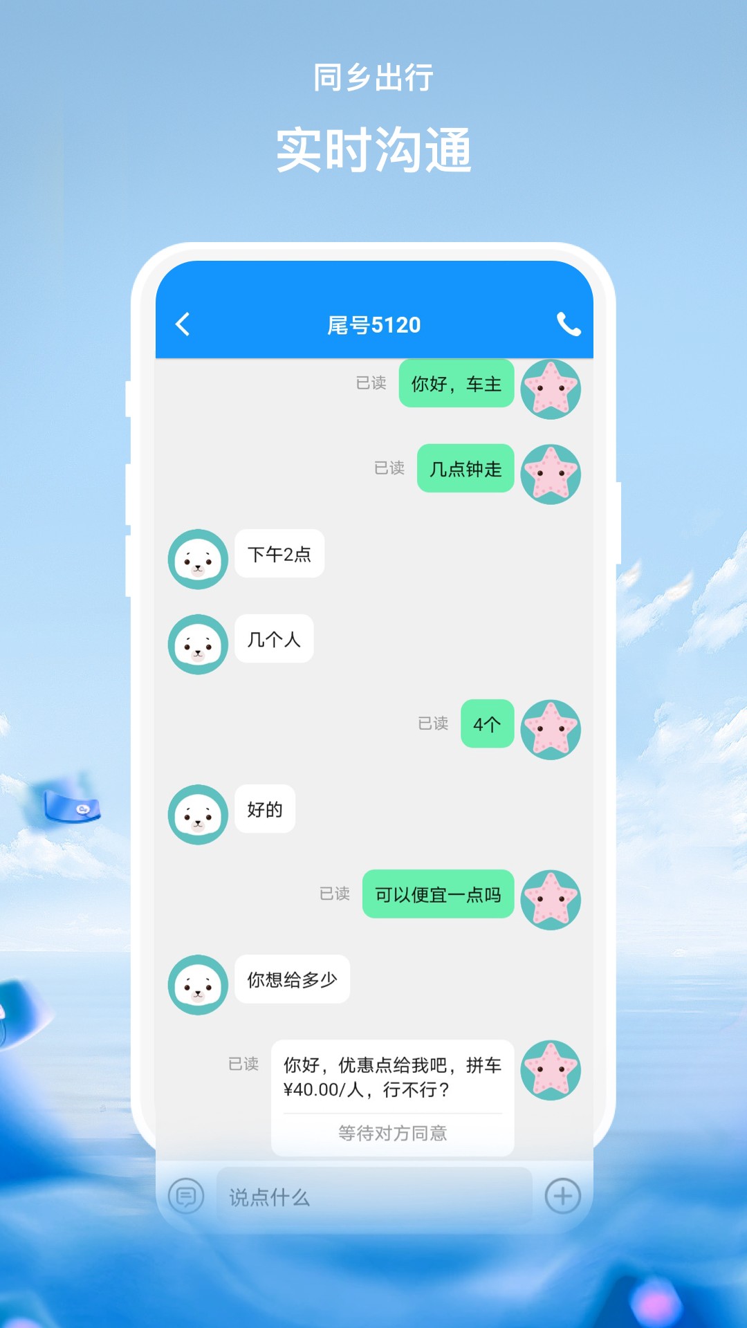 同乡出行v1.01截图2