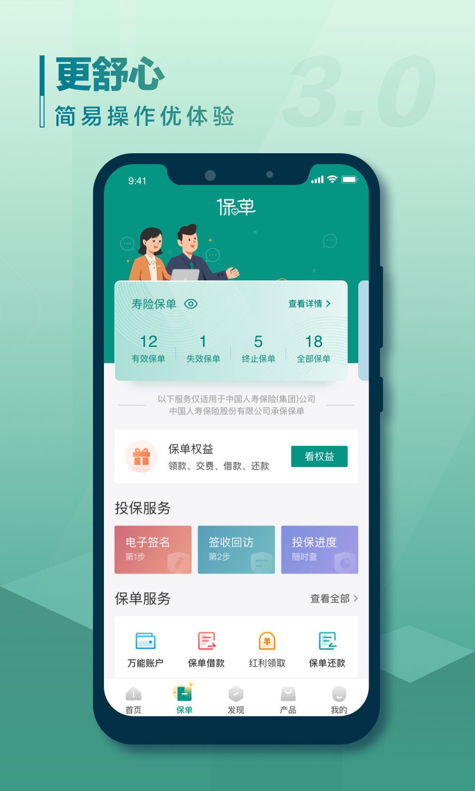 中国人寿寿险v3.4.26截图3