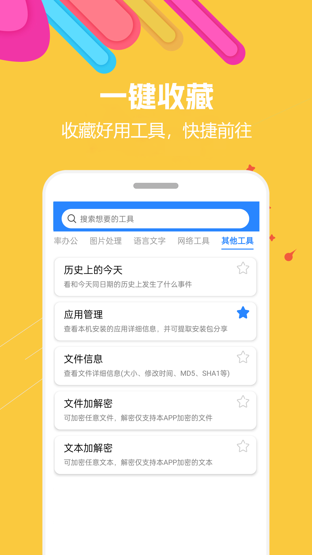 蜗牛工具箱v1.0.2截图2