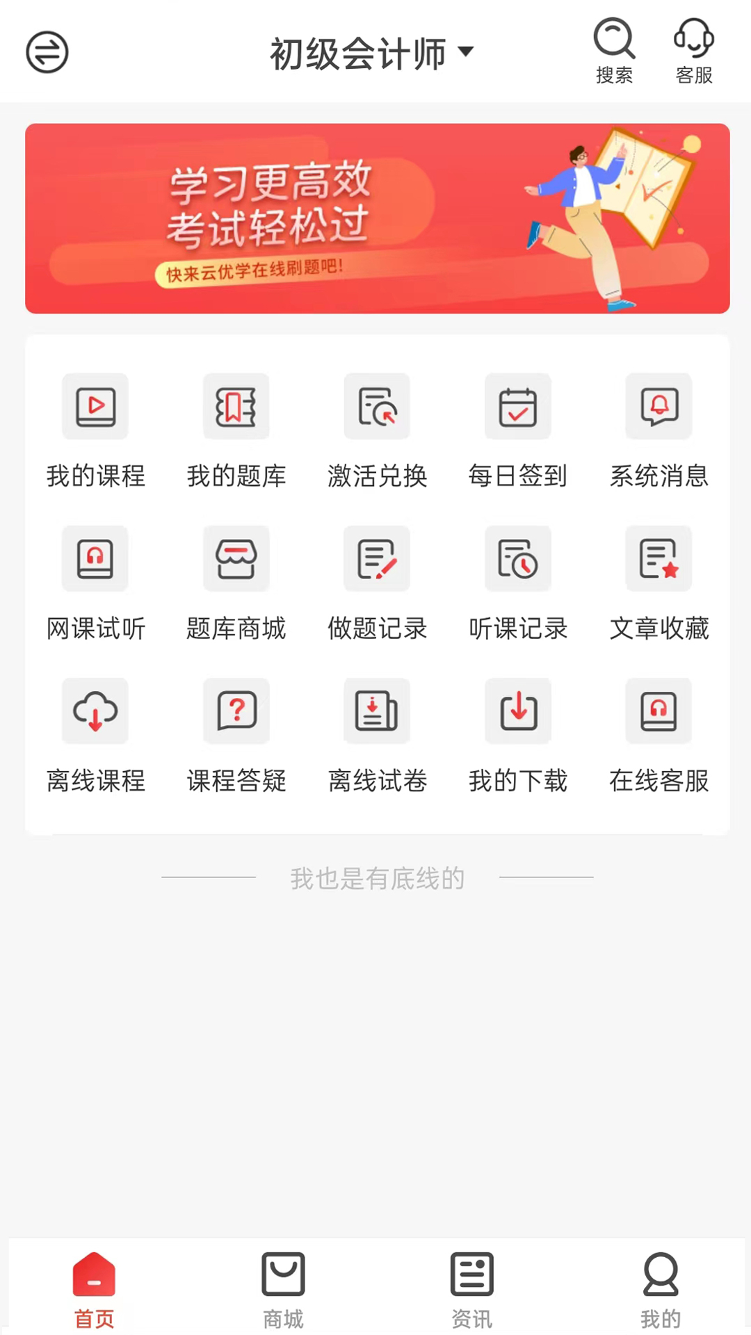 云优学在线v1.1.6截图4