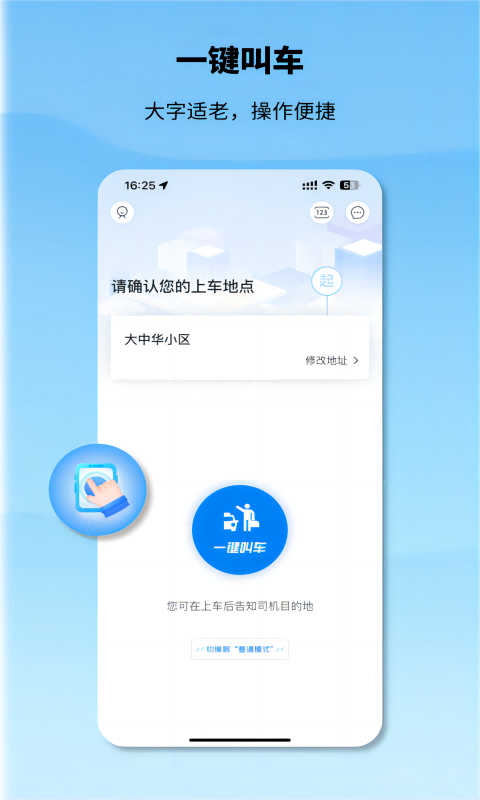 申程出行v1.10.0截图4