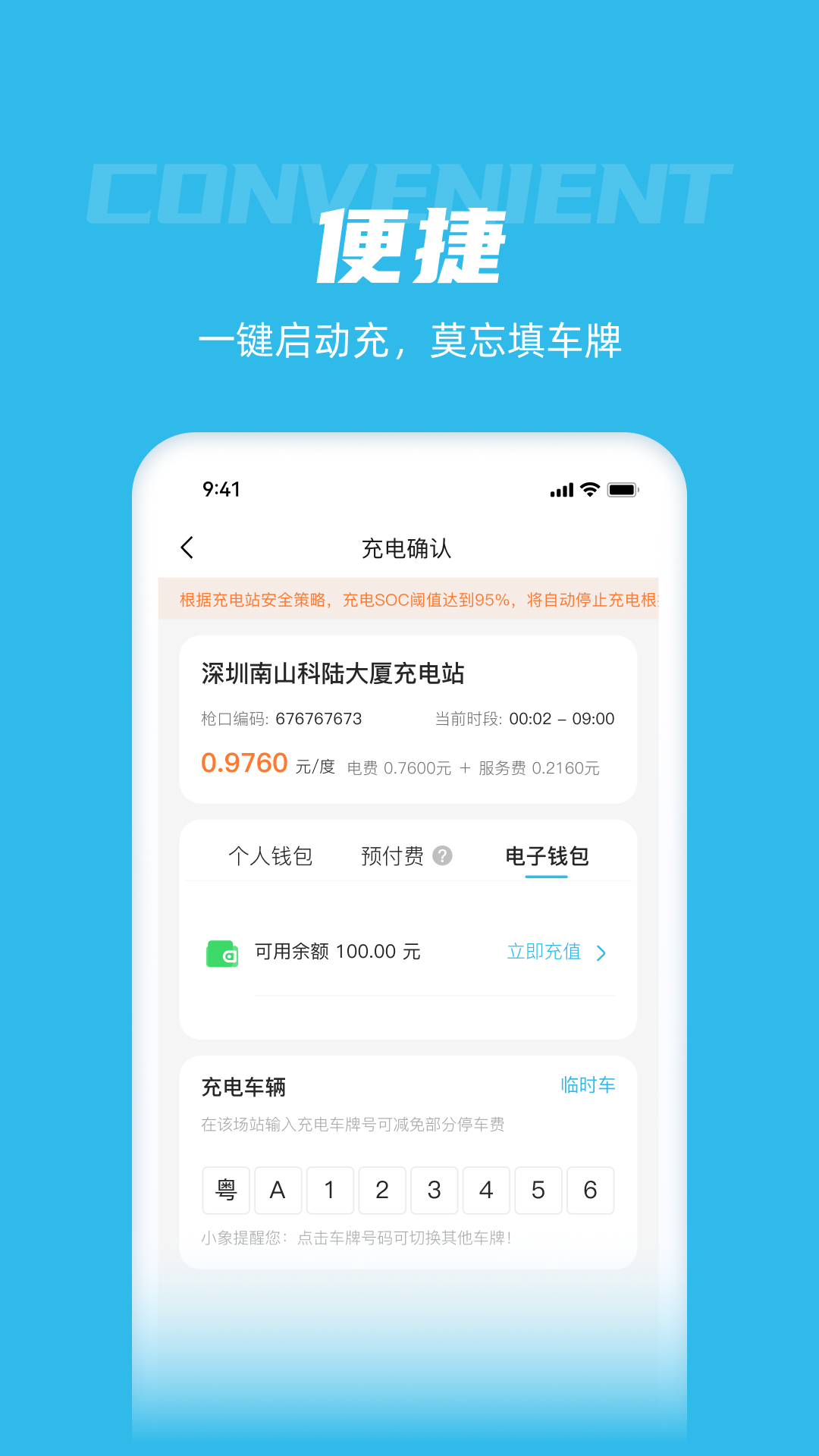 车电网v5.3.1截图2